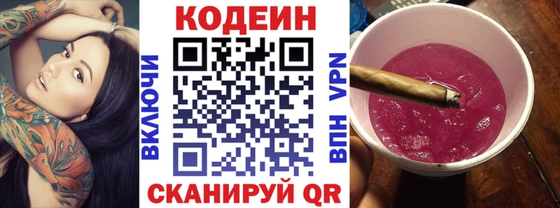 Кодеин напиток Lean (лин)  Купить  Гвардейск 